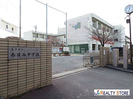 春日市立春日西中学校 250m