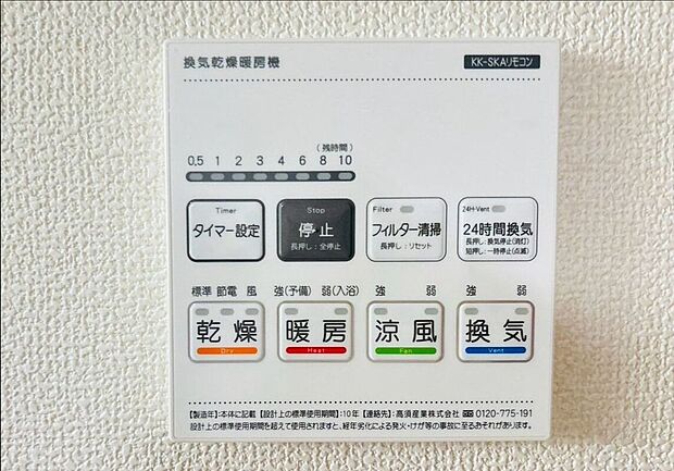 【その他設備】長雨時のお洗濯に大活躍♪寒い時期は入浴前に暖房スイッチオンで安心です♪