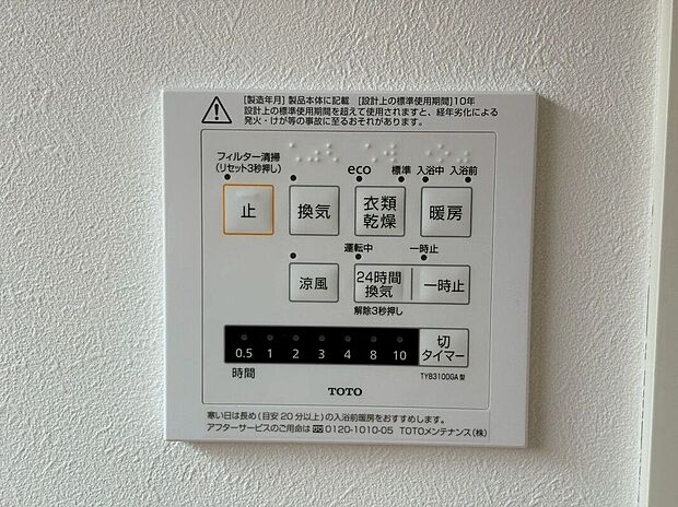 【その他設備】長雨時のお洗濯に大活躍♪寒い時期は入浴前に暖房スイッチオンで安心です♪