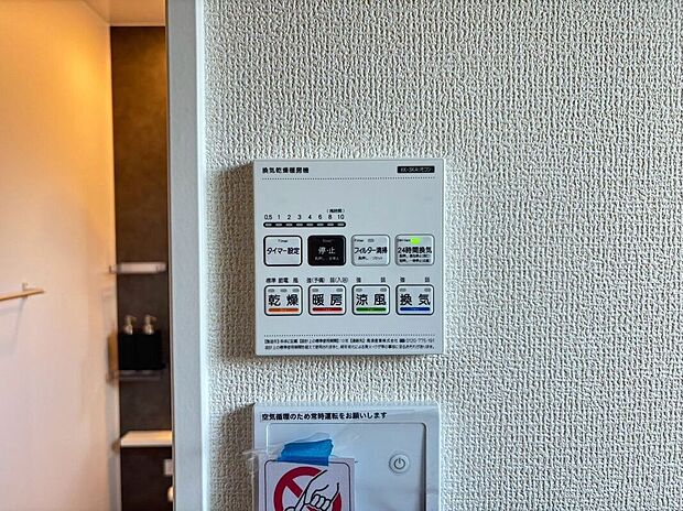 【その他設備】長雨時のお洗濯に大活躍♪寒い時期は入浴前に暖房スイッチオンで安心です♪