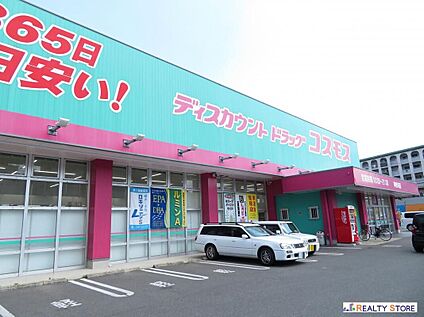 ディスカウントドラッグコスモス神松寺店 800m