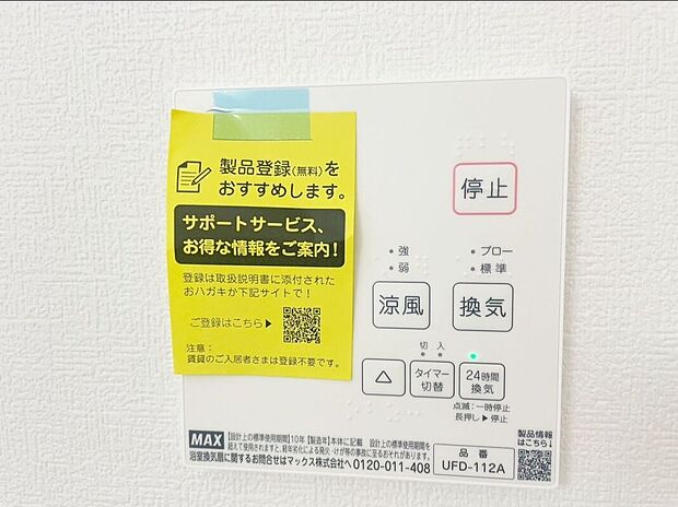 【その他設備】☆浴室暖房乾燥機☆急ぎのお洗濯物などその日のうちに乾く浴室乾燥♪換気面も安心♪暖房付で寒い日の入浴も快適です♪