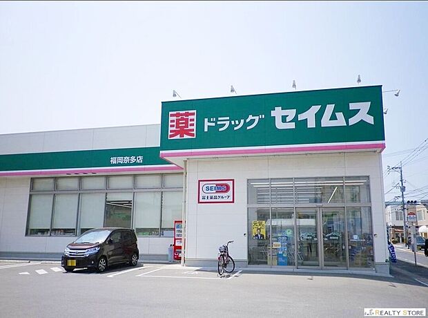 ドラッグセイムス福岡奈多店(約550m)