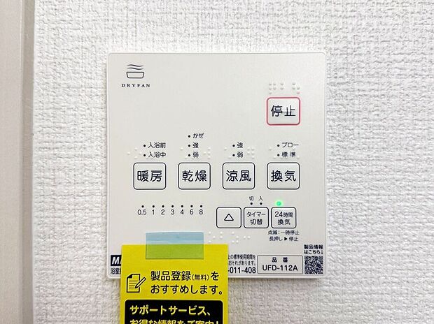【その他設備】【浴室暖房乾燥機】急ぎのお洗濯物などその日のうちに乾く浴室乾燥♪換気面も安心♪暖房付で寒い日の入浴も快適です♪