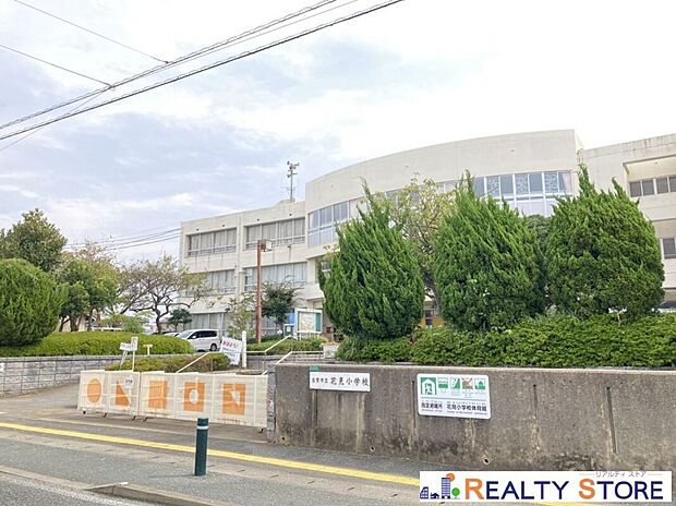 古賀市立花見小学校（約600m）