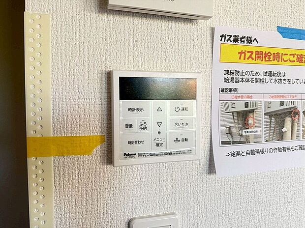 【その他設備】【給湯器リモコン】ワンタッチでお湯張り・追い炊き可能♪日々の暮らしがグレードアップ♪