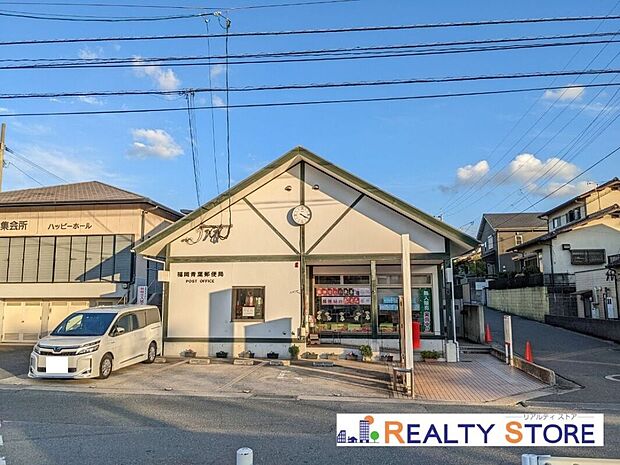 福岡青葉郵便局(約310m)