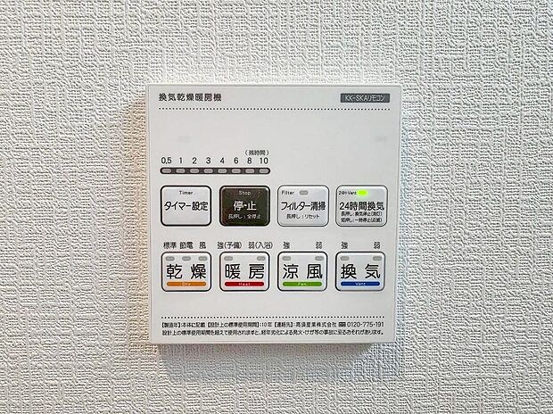 【その他設備】【浴室暖房乾燥機】急ぎのお洗濯物などその日のうちに乾く浴室乾燥♪換気面も安心♪暖房付で寒い日の入浴も快適です♪