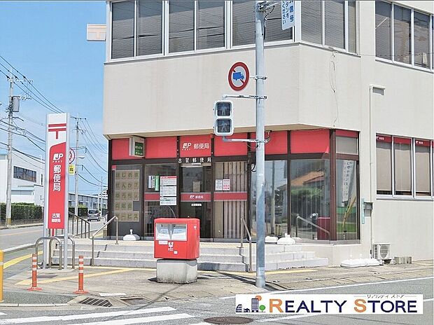 古賀郵便局(約280m)