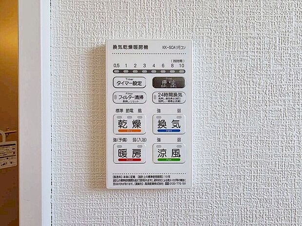 【その他設備】【浴室暖房乾燥機】急ぎのお洗濯物などその日のうちに乾く浴室乾燥♪換気面も安心♪暖房付で寒い日の入浴も快適です♪