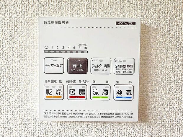 【その他設備】【浴室暖房乾燥機】急ぎのお洗濯物などその日のうちに乾く浴室乾燥♪換気面も安心♪暖房付で寒い日の入浴も快適です♪