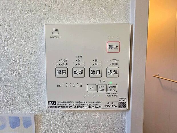 【その他設備】【浴室暖房乾燥機】急ぎのお洗濯物などその日のうちに乾く浴室乾燥♪換気面も安心♪暖房付で寒い日の入浴も快適です♪