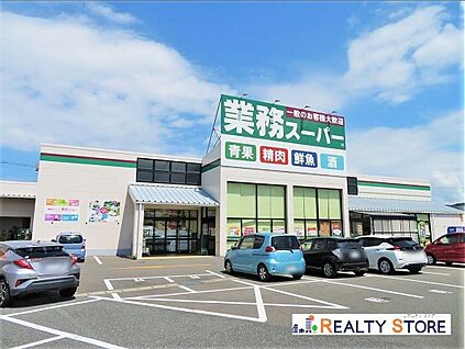 業務スーパー古賀中央店 580m