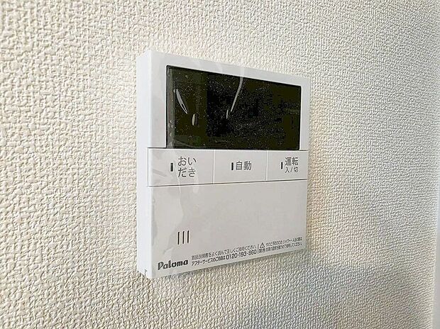 【その他設備】【給湯器リモコン】ワンタッチでお湯張り・追い炊き可能♪日々の暮らしがグレードアップ♪