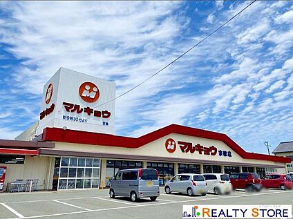 マルキョウ宗像店 1500m