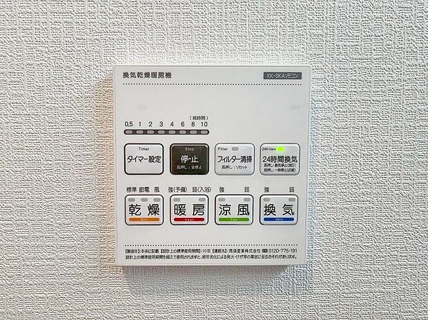 【その他設備】【浴室暖房乾燥機】急ぎのお洗濯物などその日のうちに乾く浴室乾燥♪換気面も安心♪暖房付で寒い日の入浴も快適です♪