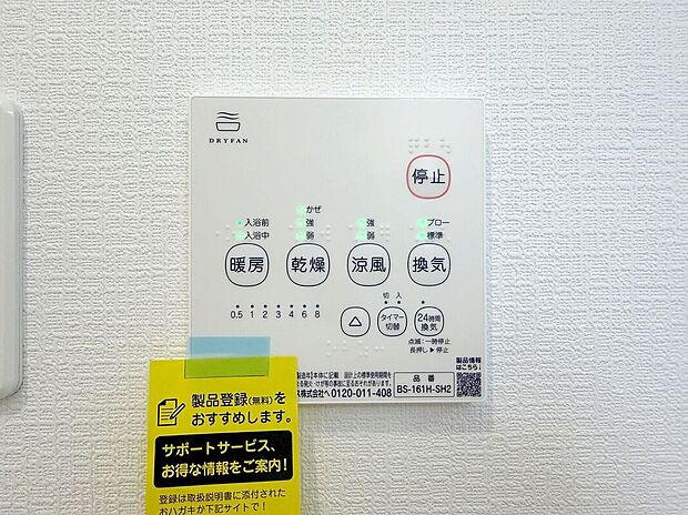 【その他設備】【浴室暖房乾燥機】急ぎのお洗濯物などその日のうちに乾く浴室乾燥♪換気面も安心♪暖房付で寒い日の入浴も快適です♪