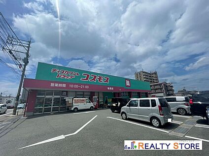 ディスカウントドラッグコスモス柚須店 930m