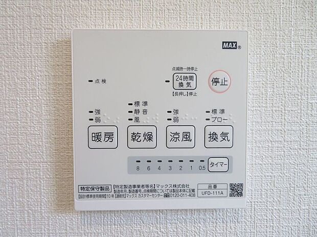 【その他設備】【同仕様写真】急ぎのお洗濯物などその日のうちに乾く浴室乾燥♪換気面も安心♪暖房付で寒い日の入浴も快適です♪