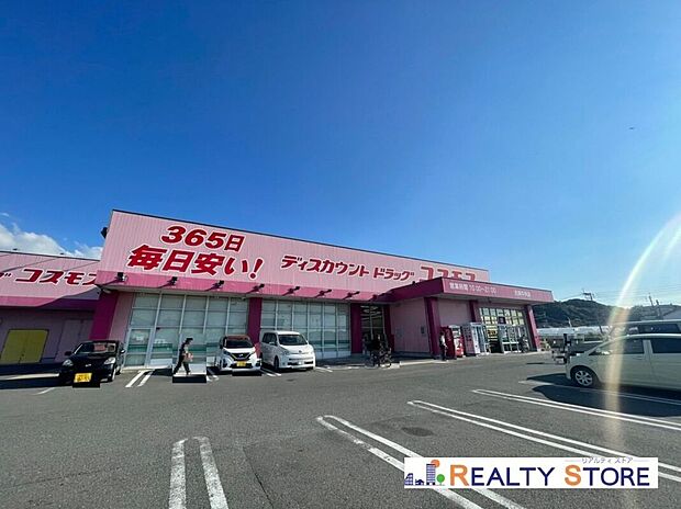 ディスカウントドラッグコスモス古賀中央店(約1,110m)