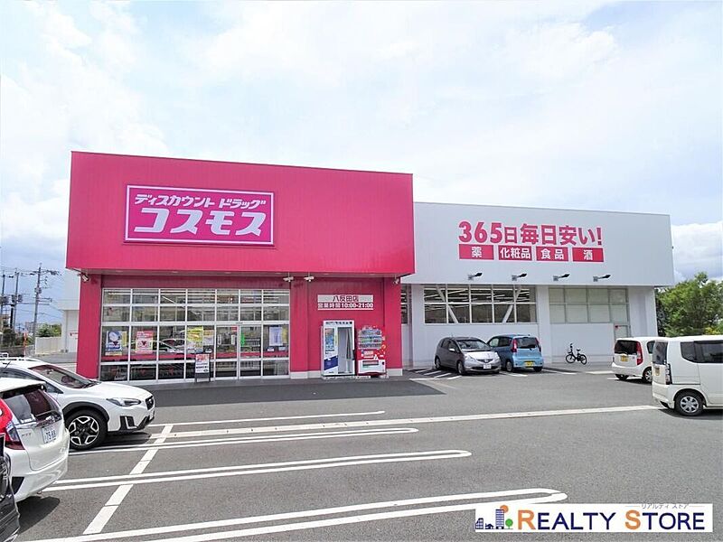 【買い物】ディスカウントドラッグコスモス八反田店