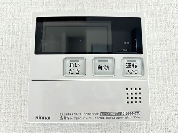 【その他設備】☆給湯器リモコン☆温度管理や追い炊きなどの各種機能を操作出来ます♪キッチンや浴室でリモコンを通して会話ができる安心機能付き♪