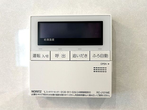 【その他設備】☆給湯器リモコン☆温度管理や追い炊きなどの各種機能を操作出来ます♪キッチンや浴室でリモコンを通して会話ができる安心機能付き♪