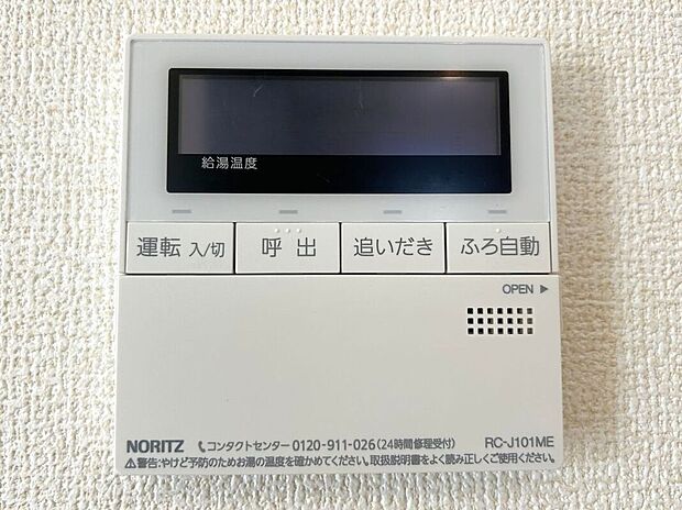 【その他設備】☆給湯器リモコン☆温度管理などの各種機能を操作出来ます♪キッチンや浴室でリモコンを通して会話ができる安心機能付き♪