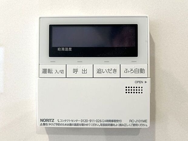 【その他設備】☆給湯器リモコン☆温度管理や追い炊きなどの各種機能を操作出来ます♪キッチンや浴室でリモコンを通して会話ができる安心機能付き♪