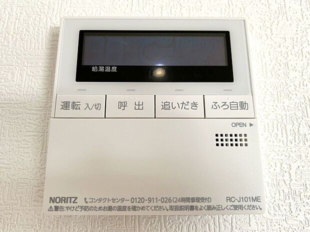 【その他設備】☆給湯器リモコン☆温度管理などの各種機能を操作出来ます♪キッチンや浴室でリモコンを通して会話ができる安心機能付き♪