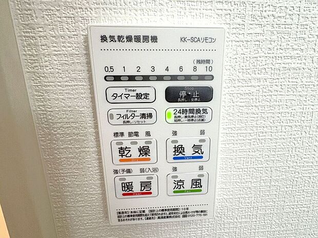 【その他設備】☆浴室暖房乾燥機☆長雨時のお洗濯に大活躍♪寒い時期は入浴前に暖房スイッチオンで安心です♪