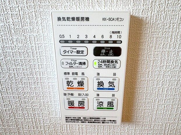 【その他設備】☆浴室暖房乾燥機☆長雨時のお洗濯に大活躍♪寒い時期は入浴前に暖房スイッチオンで安心です♪