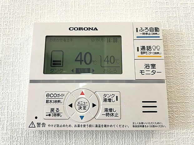 【その他設備】☆給湯器リモコン☆温度管理などの各種機能を操作出来ます♪キッチンや浴室でリモコンを通して会話ができる安心機能付き♪