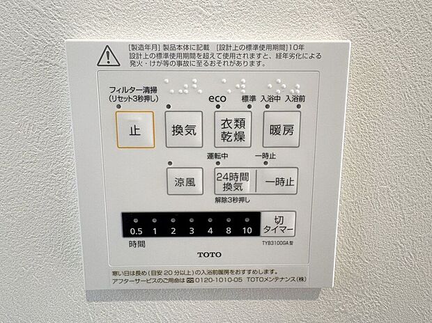 【その他設備】☆浴室暖房乾燥機☆長雨時のお洗濯に大活躍♪寒い時期は入浴前に暖房スイッチオンで安心です♪