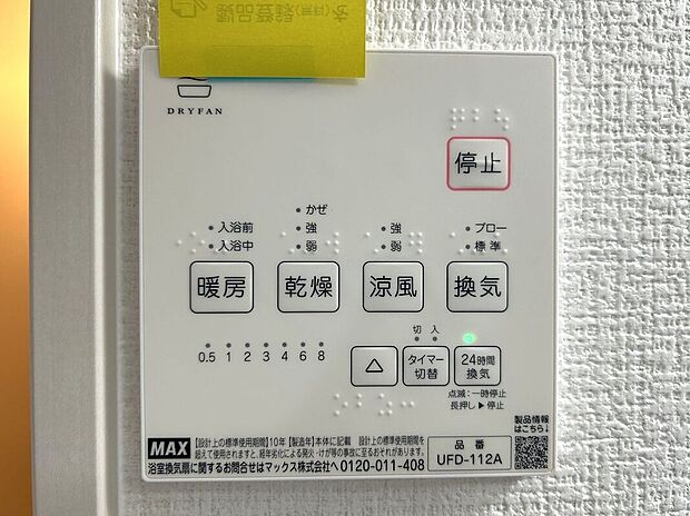 【その他設備】☆浴室暖房乾燥機☆長雨時のお洗濯に大活躍♪寒い時期は入浴前に暖房スイッチオンで安心です♪