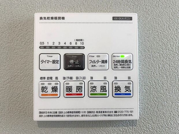 【その他設備】☆浴室暖房乾燥機☆長雨時のお洗濯に大活躍♪寒い時期は入浴前に暖房スイッチオンで安心です♪