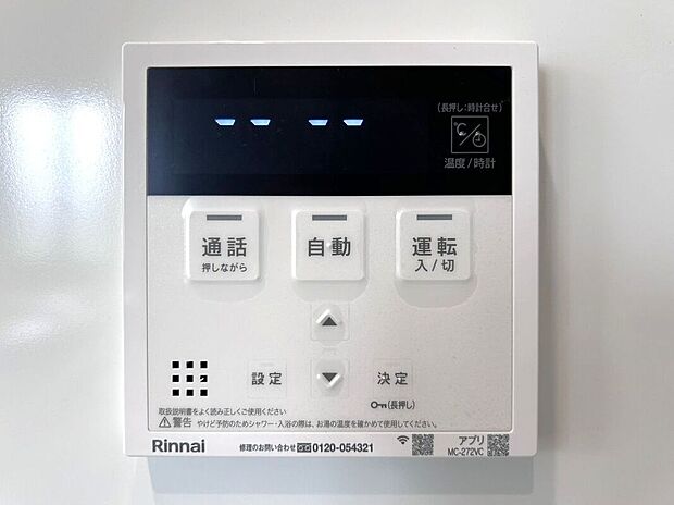 【その他設備】☆給湯器リモコン☆温度管理などの各種機能を操作出来ます♪キッチンや浴室でリモコンを通して会話ができる安心機能付き♪