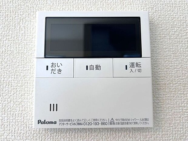 【その他設備】☆給湯器リモコン☆温度管理などの各種機能を操作出来ます♪キッチンや浴室でリモコンを通して会話ができる安心機能付き♪