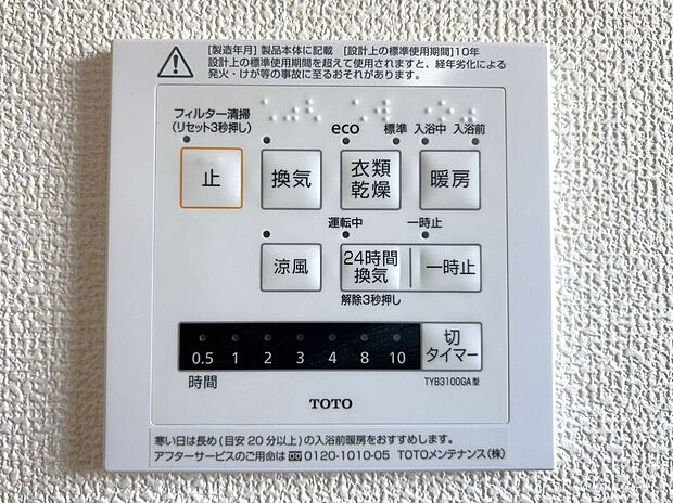 【その他設備】☆浴室暖房乾燥機☆長雨時のお洗濯に大活躍♪寒い時期は入浴前に暖房スイッチオンで安心です♪