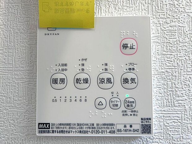 【その他設備】☆浴室暖房乾燥機☆長雨時のお洗濯に大活躍♪寒い時期は入浴前に暖房スイッチオンで安心です♪
