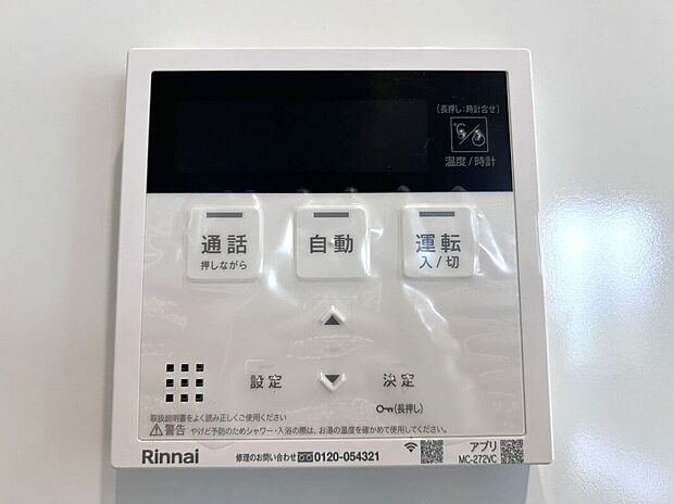 【その他設備】☆給湯器リモコン☆温度管理などの各種機能を操作出来ます♪キッチンや浴室でリモコンを通して会話ができる安心機能付き♪