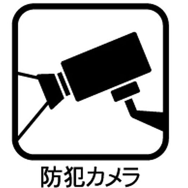 【その他設備】☆防犯カメラ☆