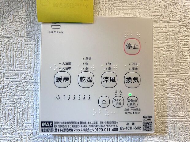 【その他設備】☆浴室暖房乾燥機☆長雨時のお洗濯に大活躍♪寒い時期は入浴前に暖房スイッチオンで安心です♪