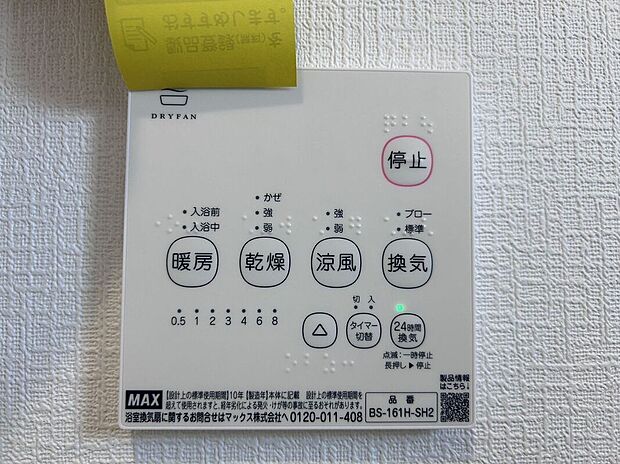 【室内】☆浴室暖房乾燥機☆長雨時のお洗濯に大活躍♪寒い時期は入浴前に暖房スイッチオンで安心です♪