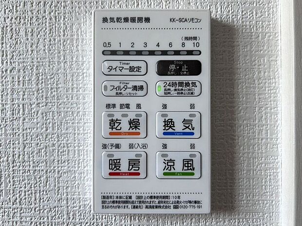 【その他設備】☆浴室暖房乾燥機☆長雨時のお洗濯に大活躍♪寒い時期は入浴前に暖房スイッチオンで安心です♪