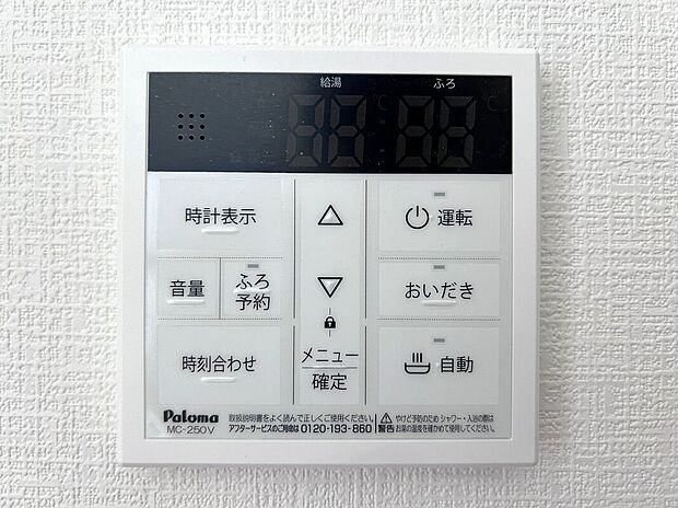 【その他設備】☆浴室暖房乾燥機☆長雨時のお洗濯に大活躍♪寒い時期は入浴前に暖房スイッチオンで安心です♪
