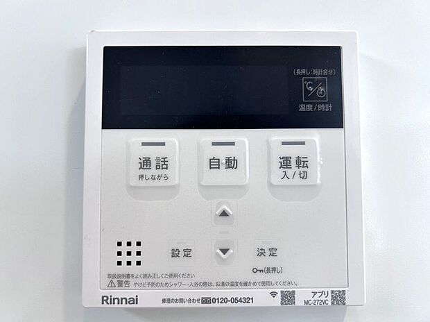 【その他設備】☆給湯器リモコン☆温度管理などの各種機能を操作出来ます♪キッチンや浴室でリモコンを通して会話ができる安心機能付き♪