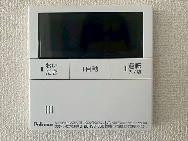 【その他設備】☆給湯器リモコン☆温度管理などの各種機能を操作出来ます♪キッチンや浴室でリモコンを通して会話ができる安心機能付き♪