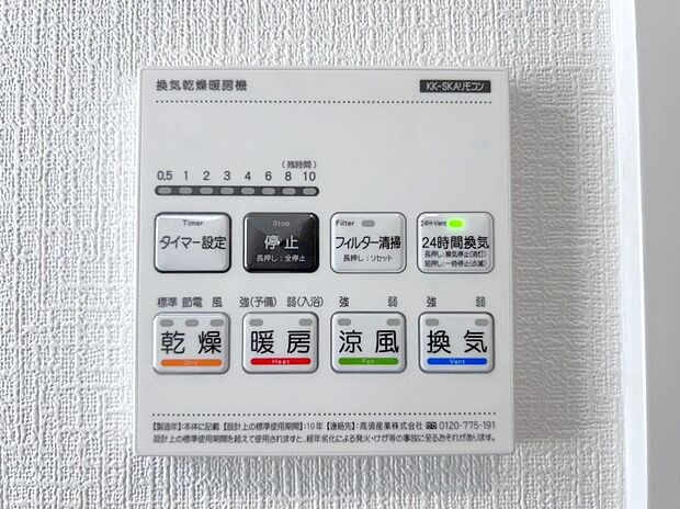 【その他設備】☆浴室暖房乾燥機☆長雨時のお洗濯に大活躍♪寒い時期は入浴前に暖房スイッチオンで安心です♪