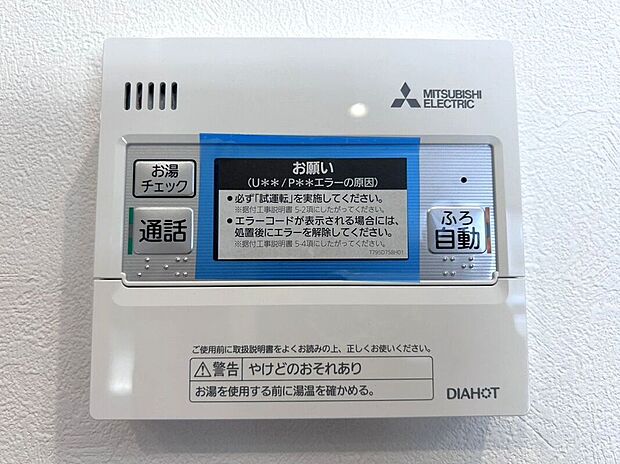 【その他設備】☆給湯器リモコン☆温度管理などの各種機能を操作出来ます♪キッチンや浴室でリモコンを通して会話ができる安心機能付き♪